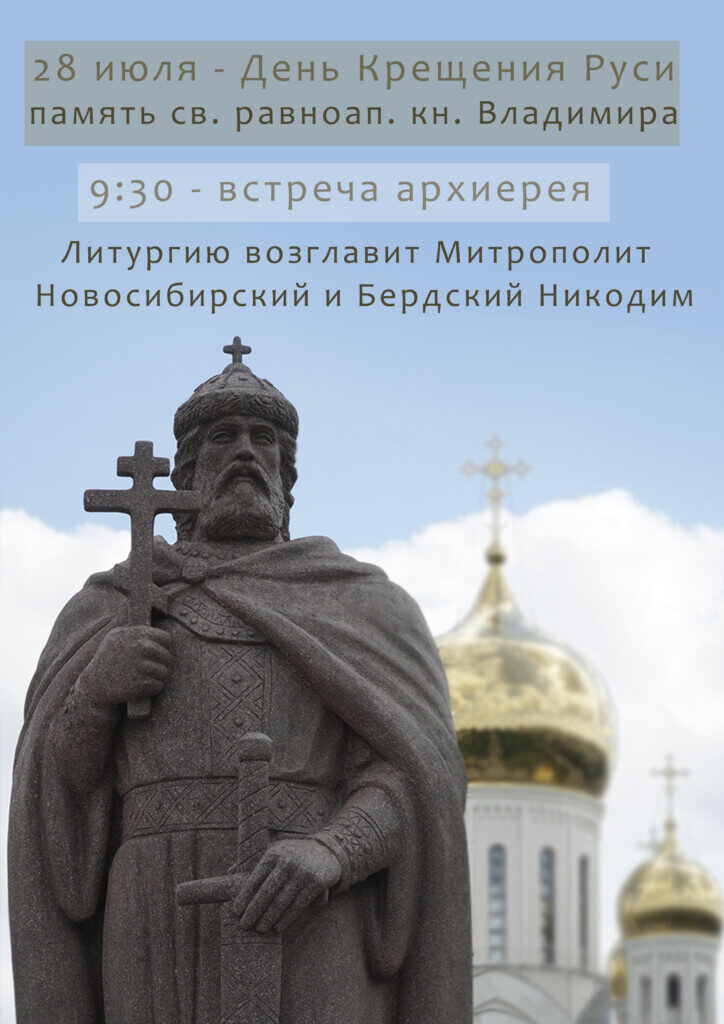троице владимирский собор в новосибирске прямая трансляция